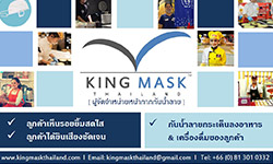 หน้ากากกันน้ำลาย King Mask Thailand