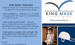 หน้ากากกันน้ำลาย King Mask Thailand